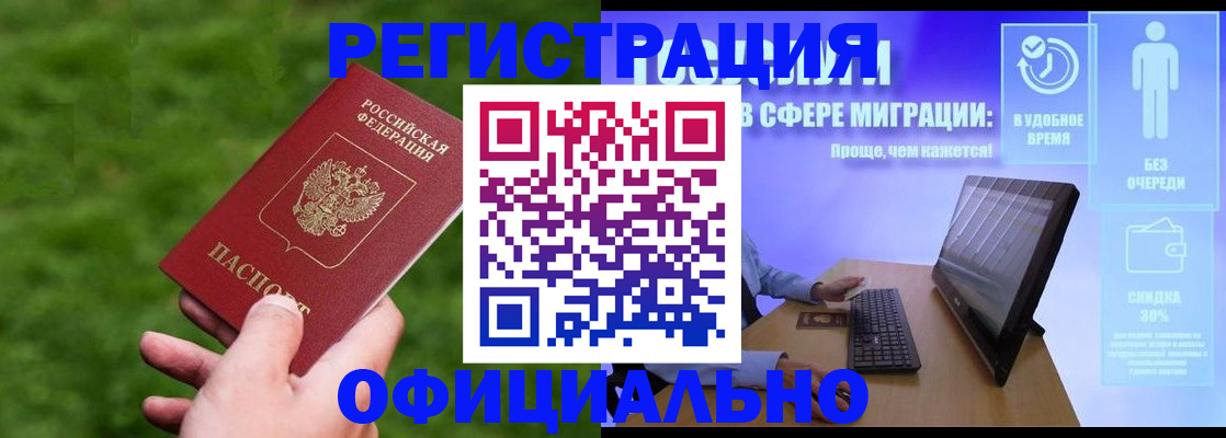 прописка регистрация в Нелидово