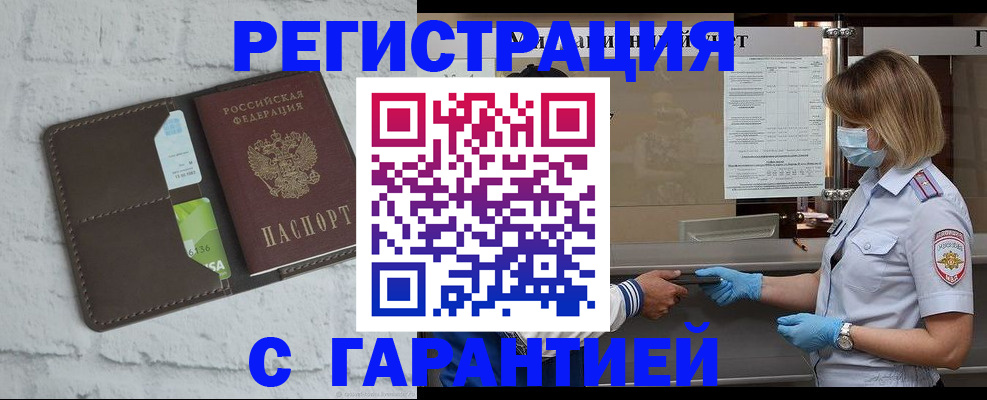 прописка регистрация в Нелидово