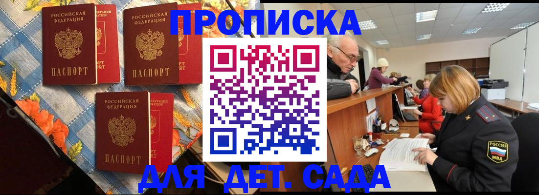купить прописку в Нелидово