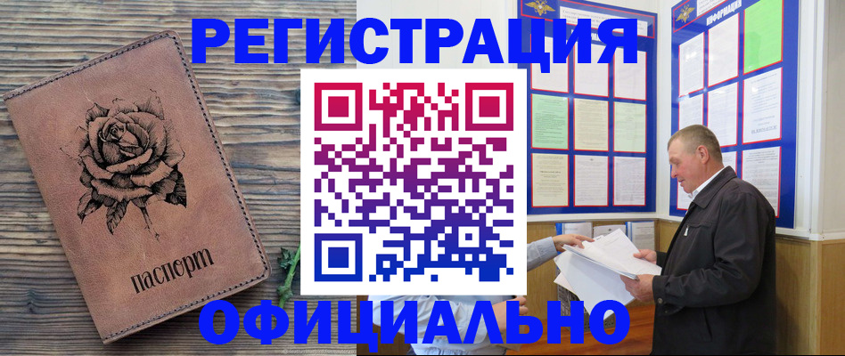 временная регистрация для всех в Нелидово