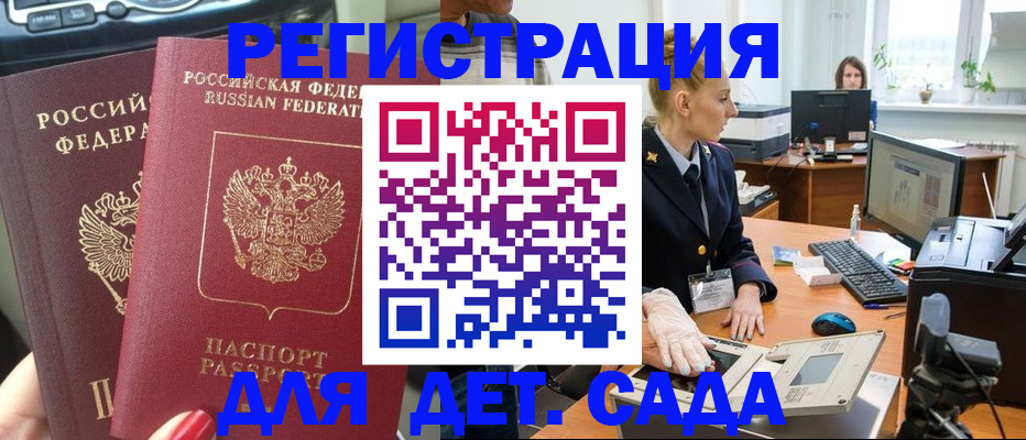 прописка для работы в Нелидово